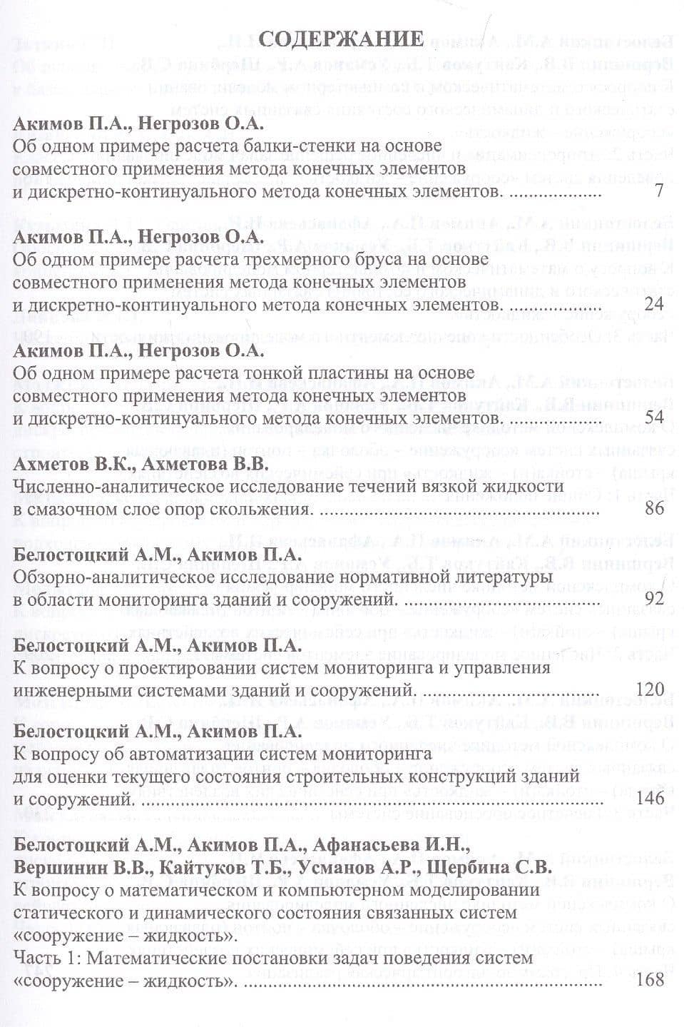Вопросы прикладной математики и вычислительной механики. Сборник трудов №19 (2)