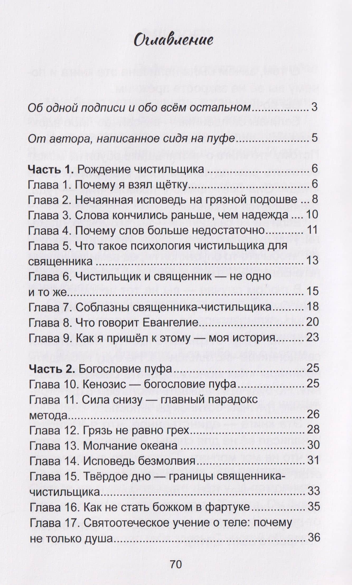 Океан и ботинки — Иерей Артемий Ярыгин (2)