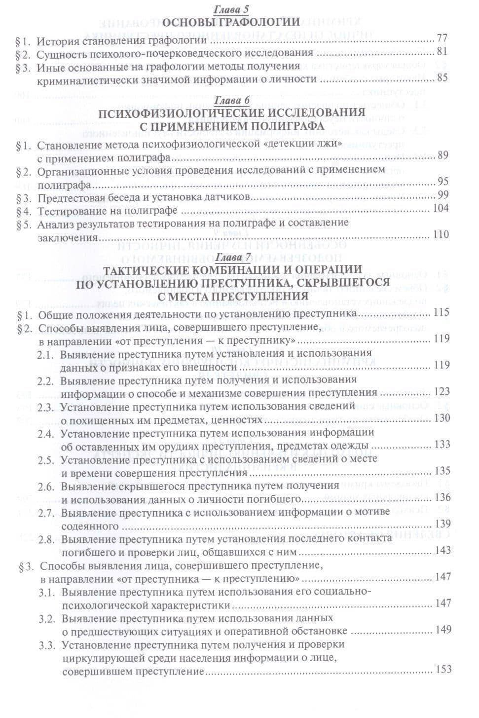 Криминалистическое изучение личности. Научно-практическое пособие для магистров — Николай Викторович Галяшин (3)