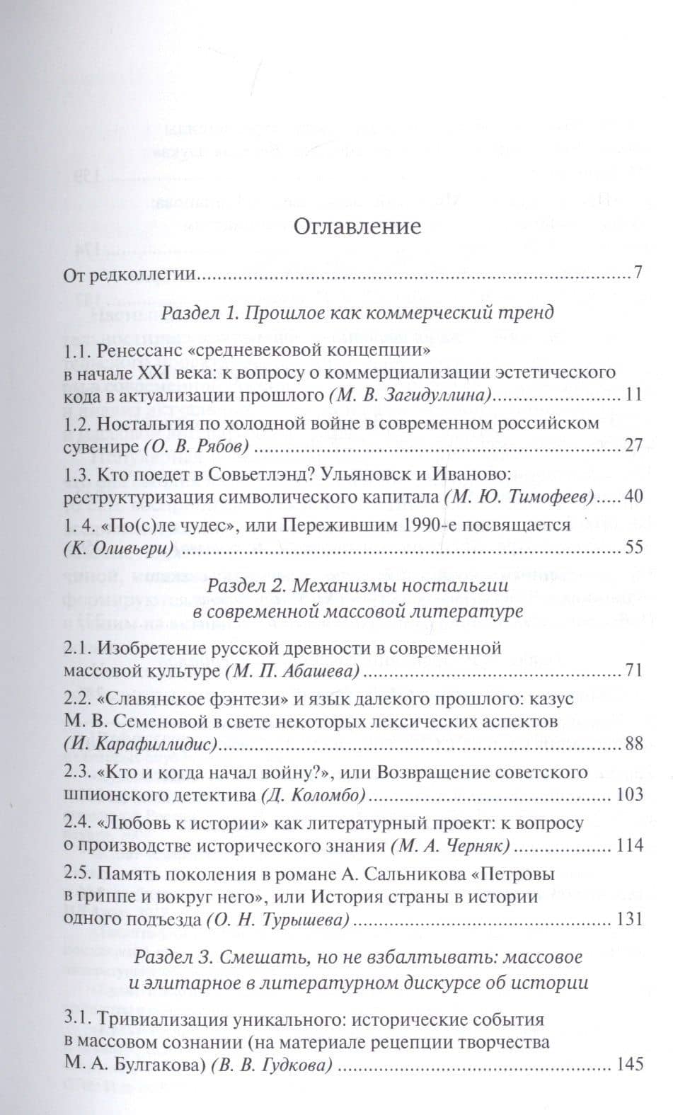 Культ-товары. Коммерциализация истории в массовой культуре — Коллектив авторов (2)