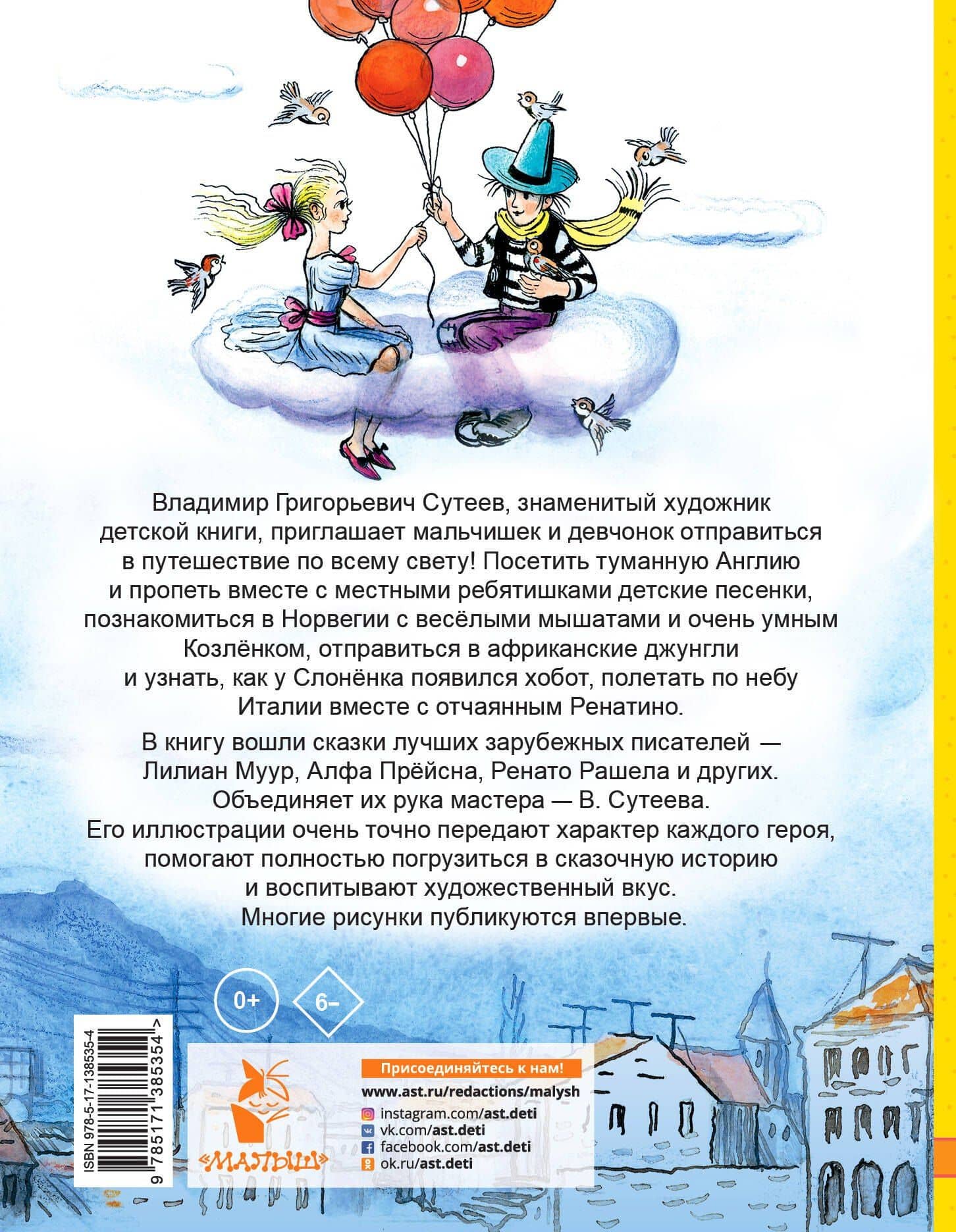 Сказки, стихи, песенки со всего света в рисунках В. Сутеева — Н. Юсупов (2)