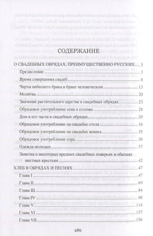Восточнославянская этнография — Николай Федорович Сумцов (2)