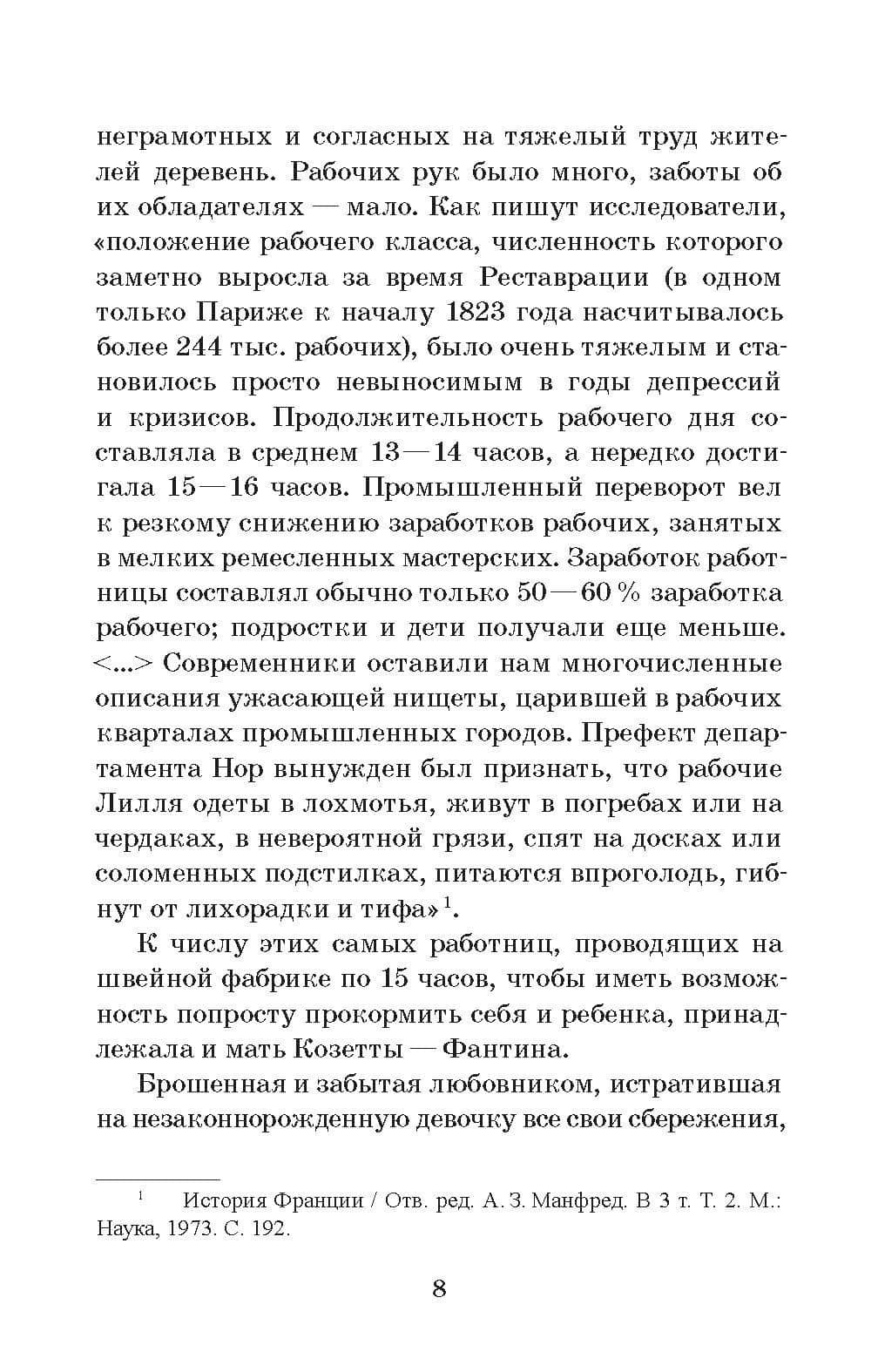 Гаврош. Козетта — Виктор Мари Гюго (3)