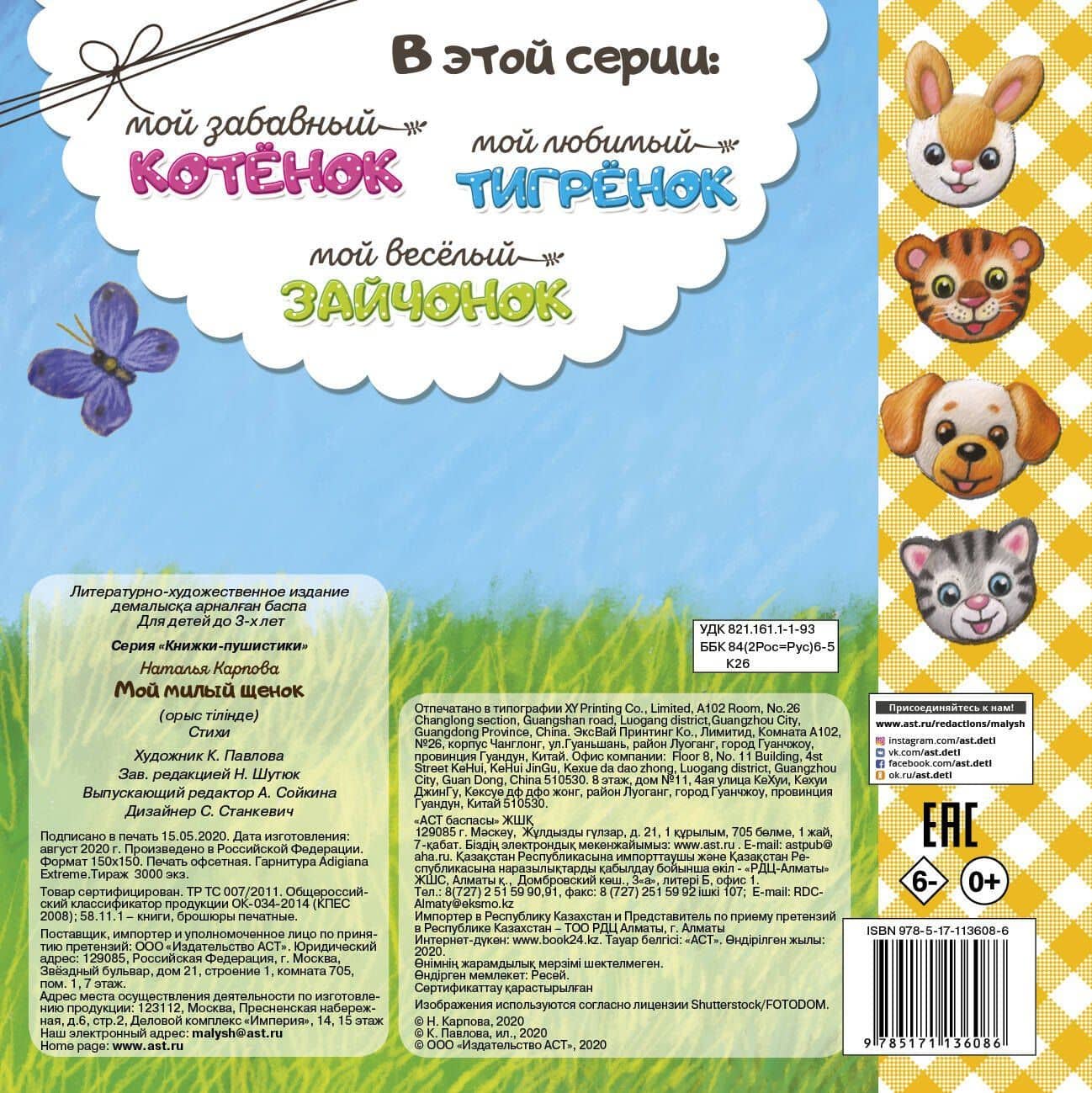 Мой милый щенок — Наталья Владимировна Карпова (2)