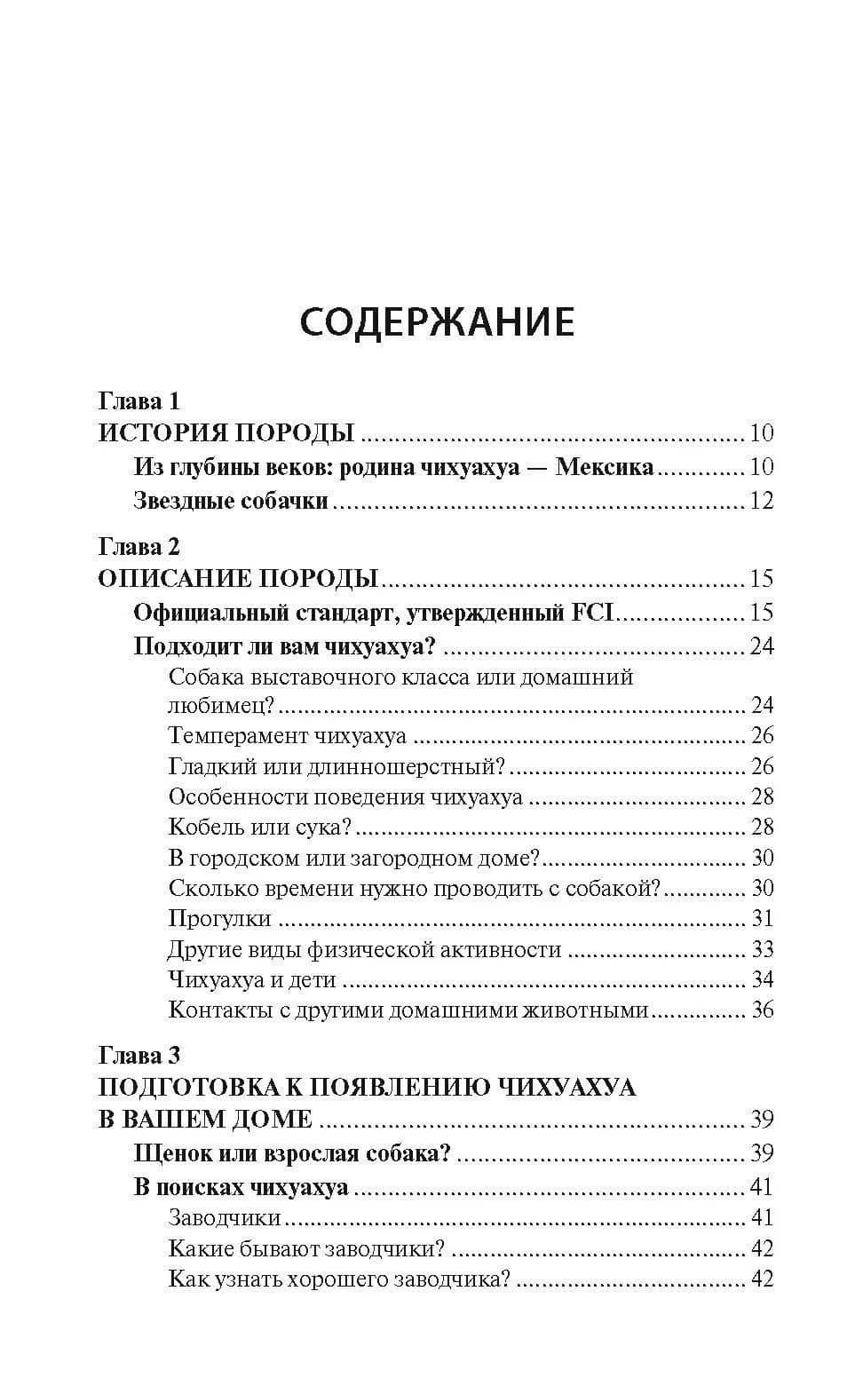 Чихуахуа. Любимцы на ладони — Тэмми Джэн (2)