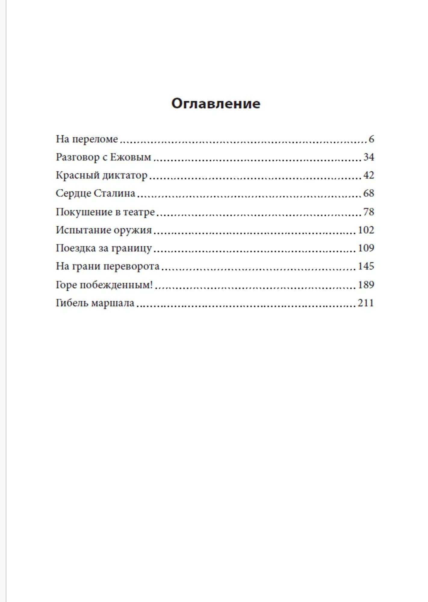 Тухачевский. Гибель красного Бонапарта — Борис Лукьянович Солоневич (2)