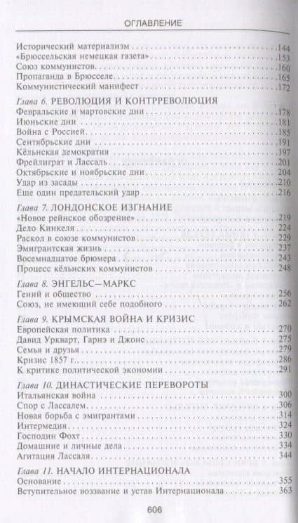 Карл Маркс. История жизни — Франц Меринг (3)