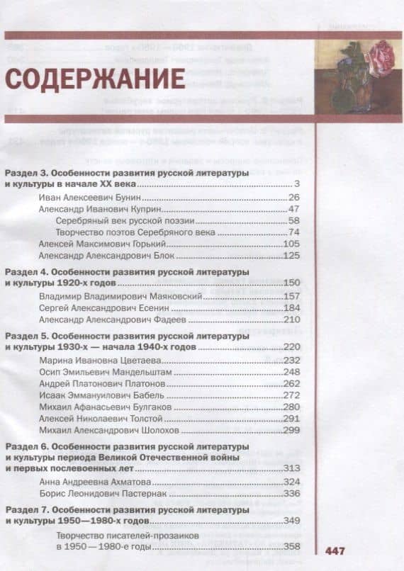 Литература В 2 ч. Ч. 2 Учебник (ПО) Обдерихина (ФГОС) (2)