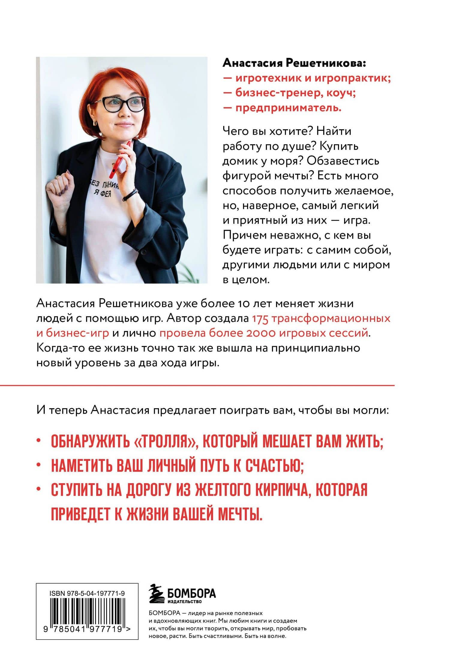 Играй и достигай. Как геймификация помогает мечтам сбываться — Анастасия Александровна Решетникова (2)