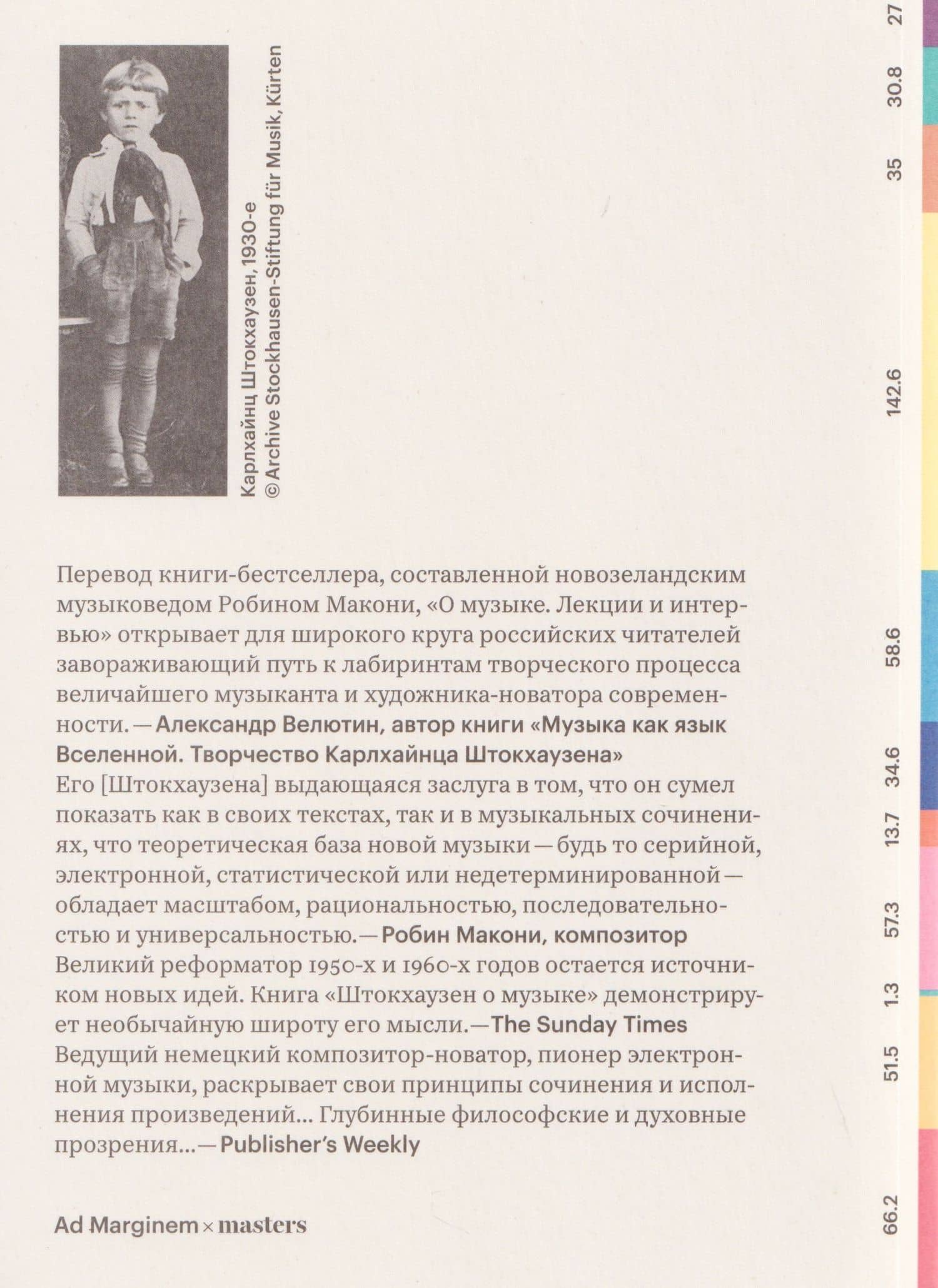 О музыке — Карлхайнц Штокхаузен (2)