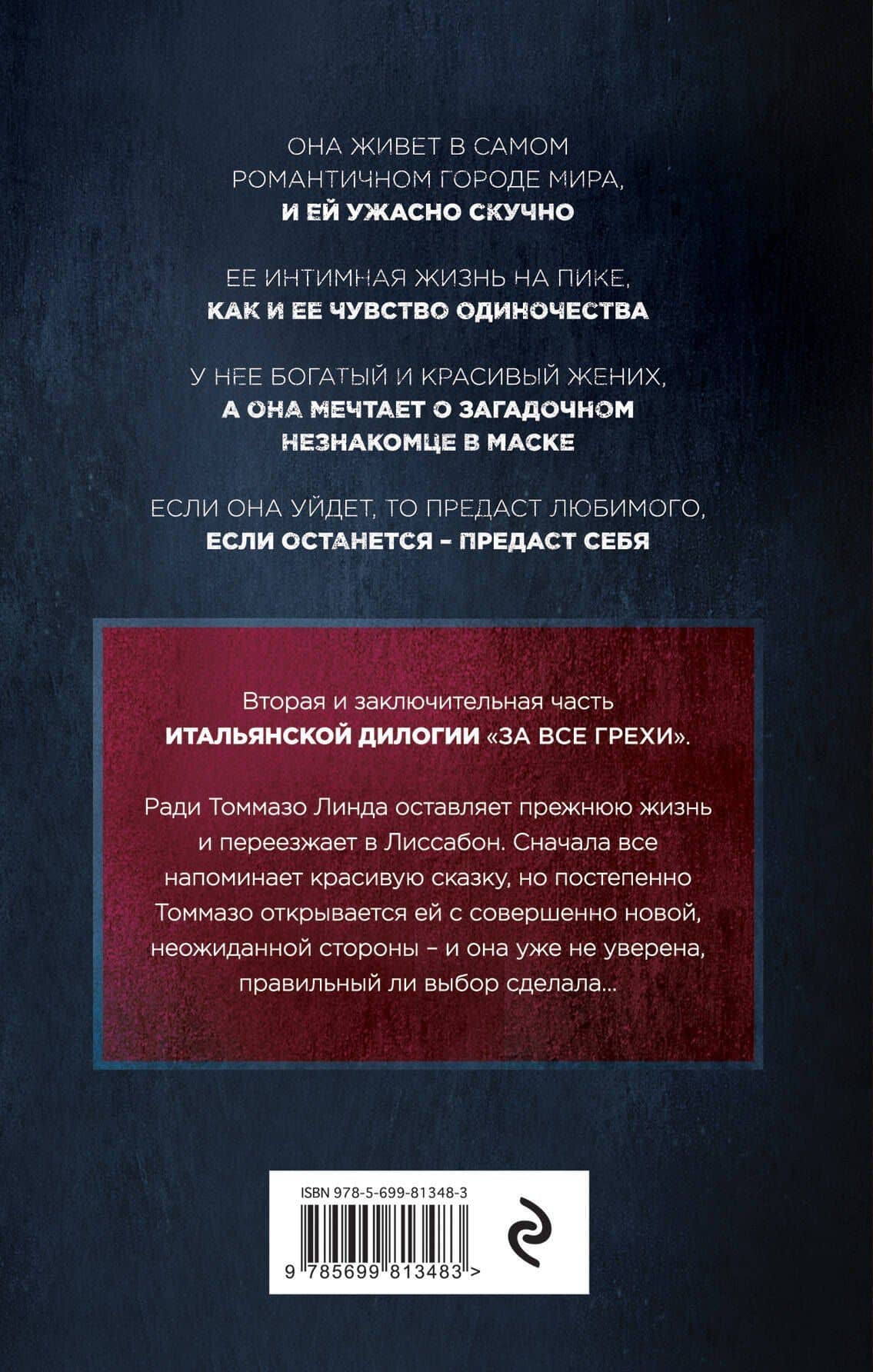 Итальянская дилогия Ирэне Као. За все грехи (комплект из 2-х книг) — Ирэне Као (2)