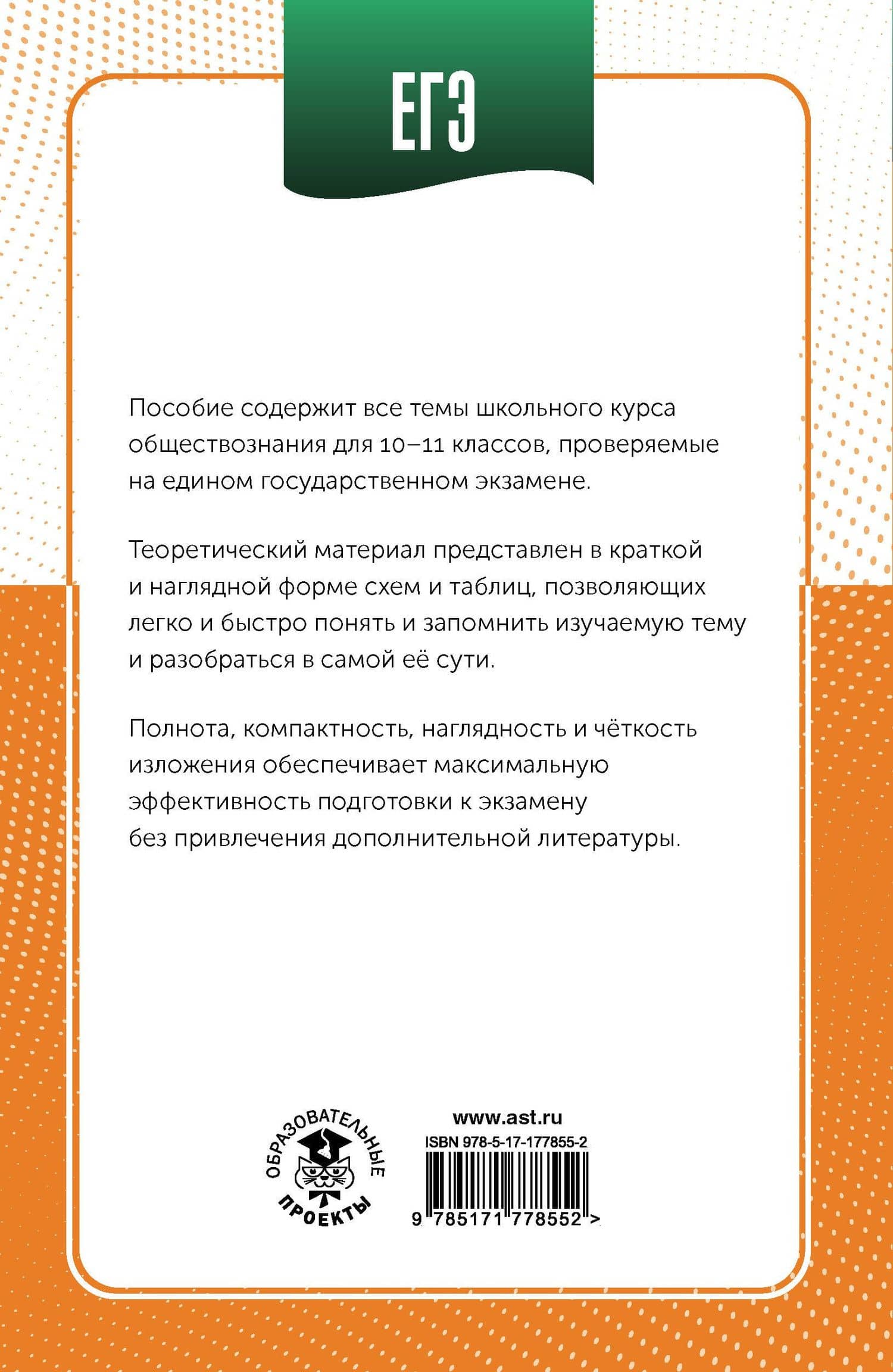 ЕГЭ. Обществознание в инфографике — Петр Анатольевич Баранов (2)