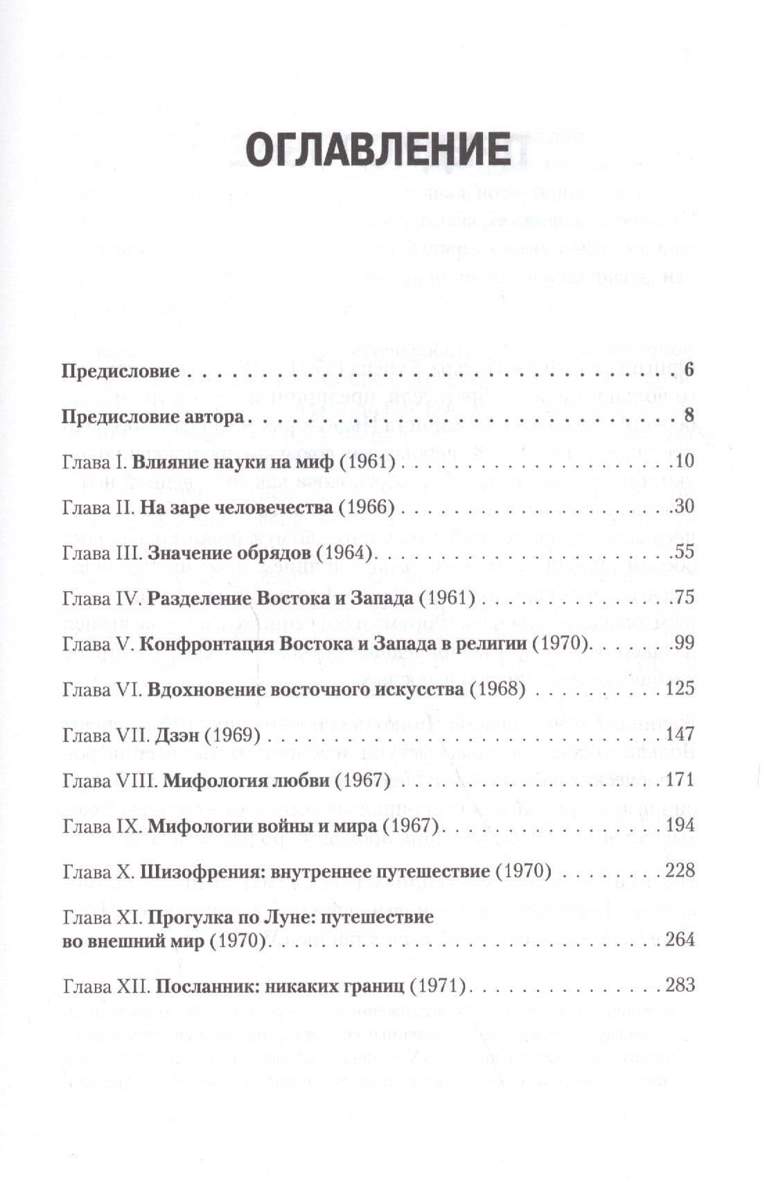 Мифы для жизни — Джозеф Кэмпбелл (2)