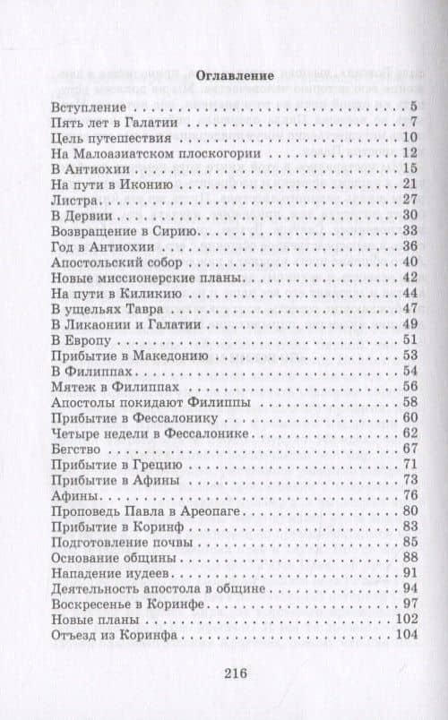 По следам апостола Павла (2)