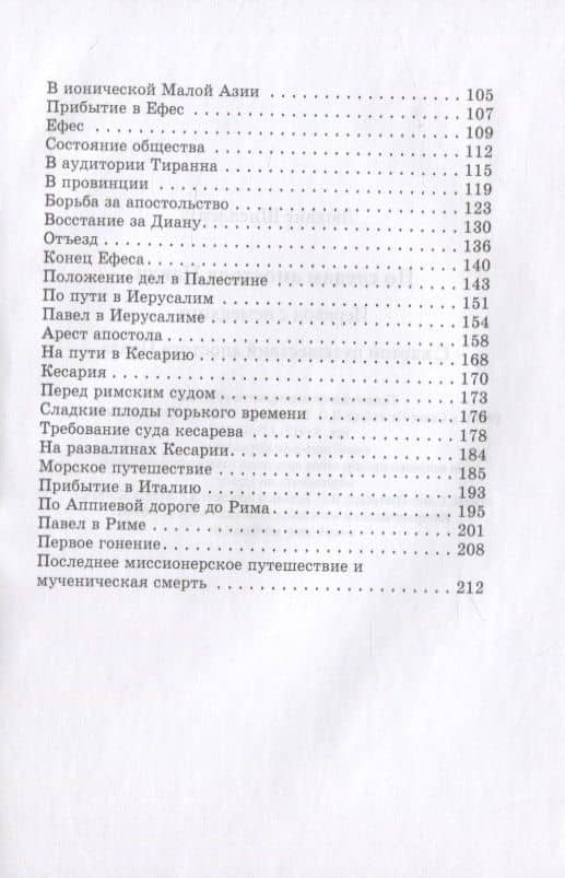 По следам апостола Павла (3)