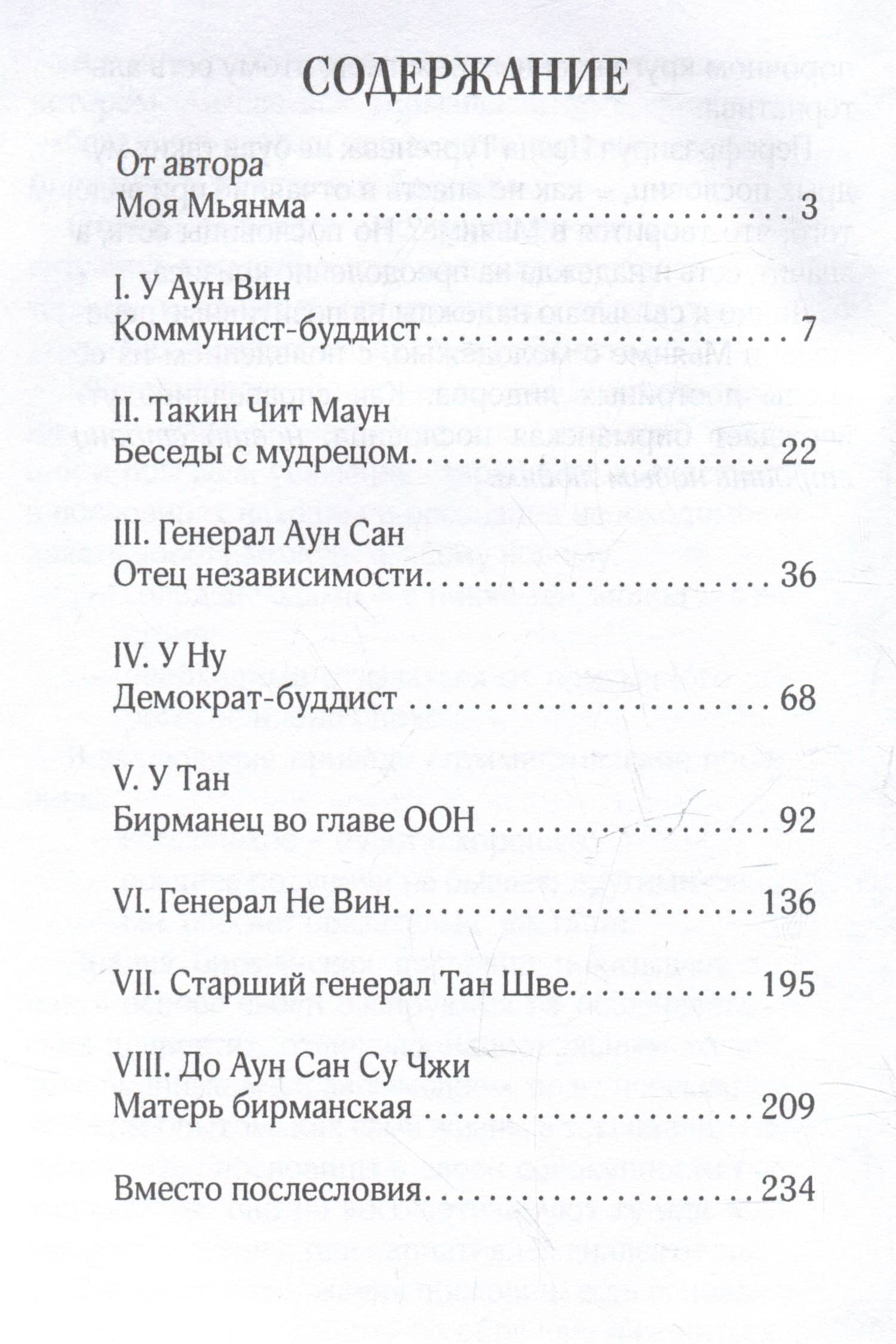 Восемь бирманцев — Николай Листопадов (3)