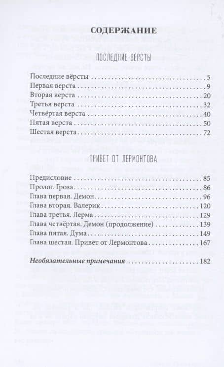 Фантасмагории о Гоголе и Лермонтове. Повести — П. Румянцев (2)