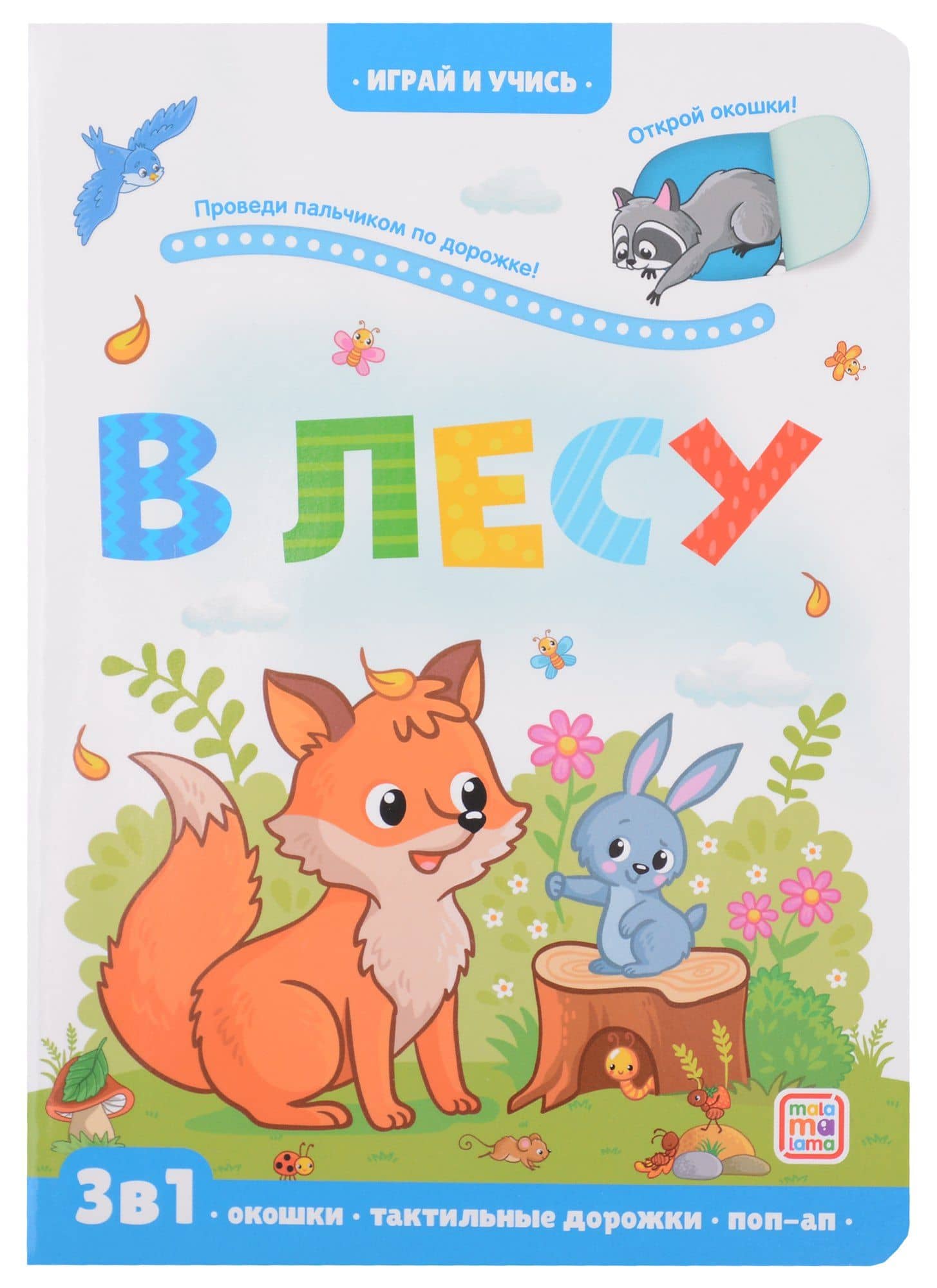 Лес: книжка с окошками — Наталья Шинкар