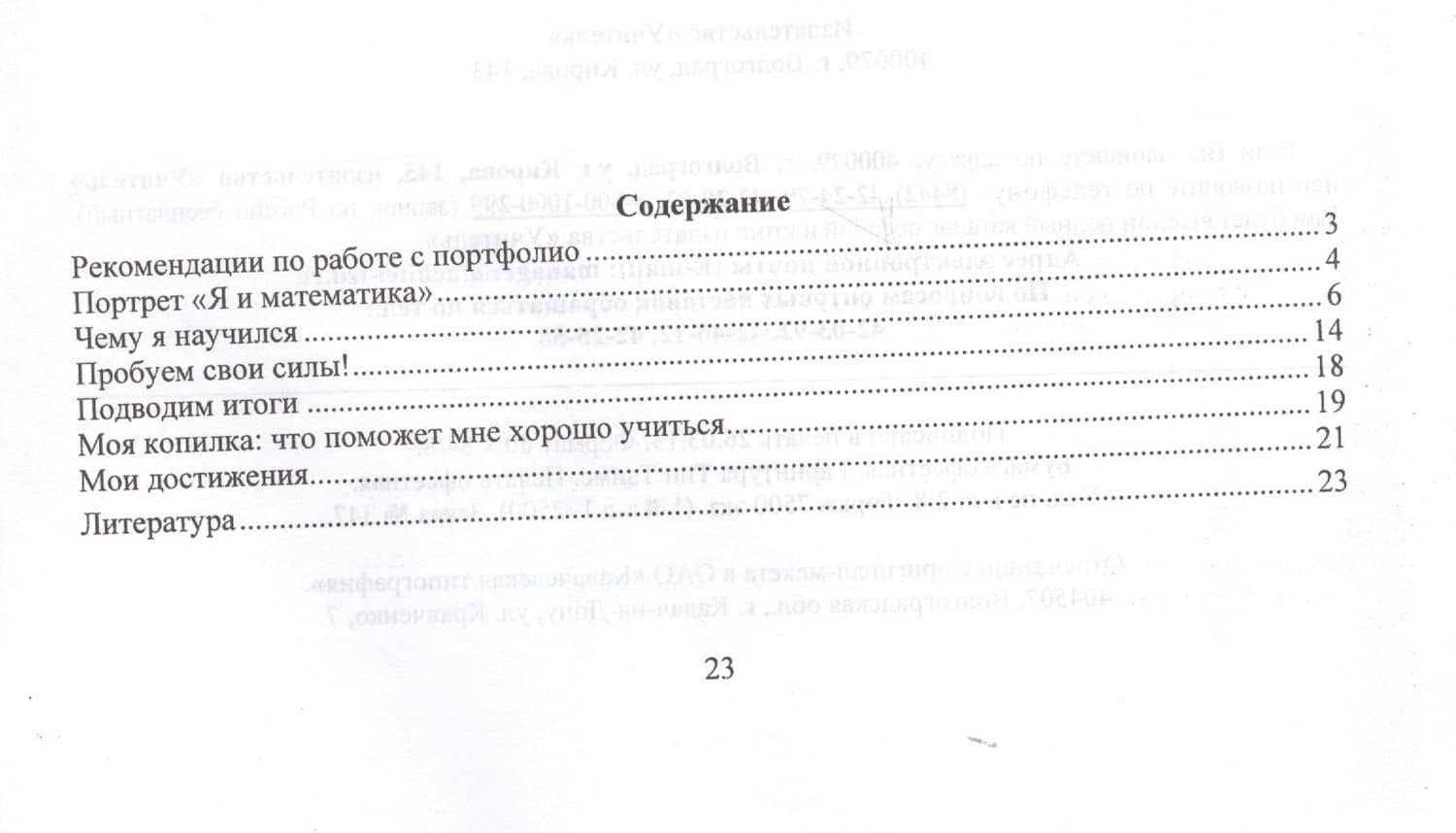 Математика. 3 класс. Самооценка. Самоконтроль. Портфолио учащегося (2)