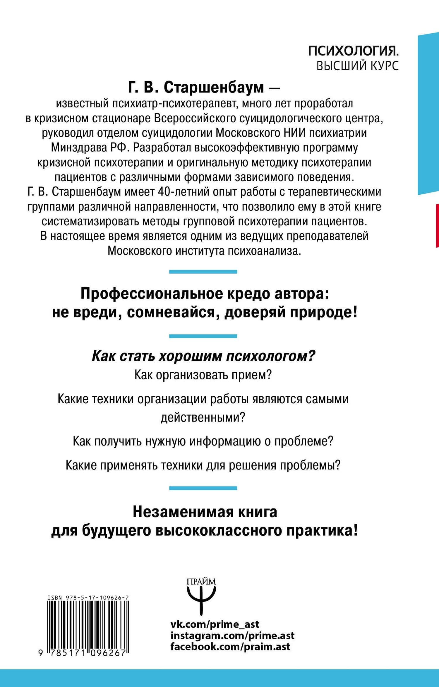 Энциклопедия начинающего психолога. 5-е издание, переработанное и дополненное — Геннадий Владимирович Старшенбаум (2)