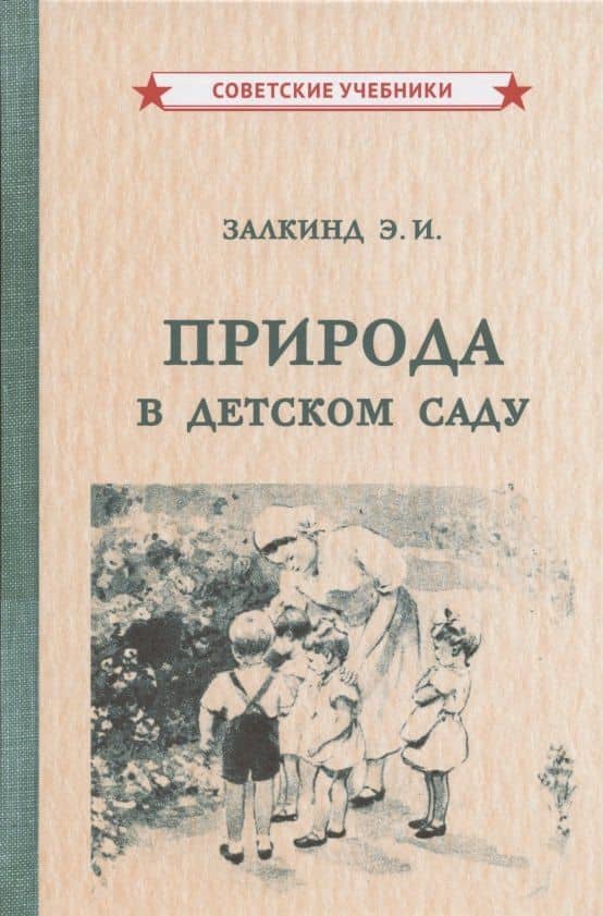 Природа в детском саду