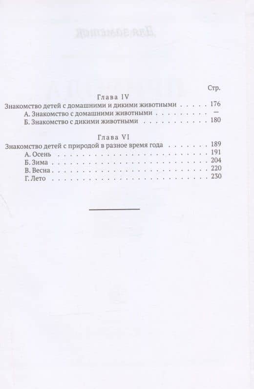 Природа в детском саду — Эсфирь Иосифовна Залкинд (3)