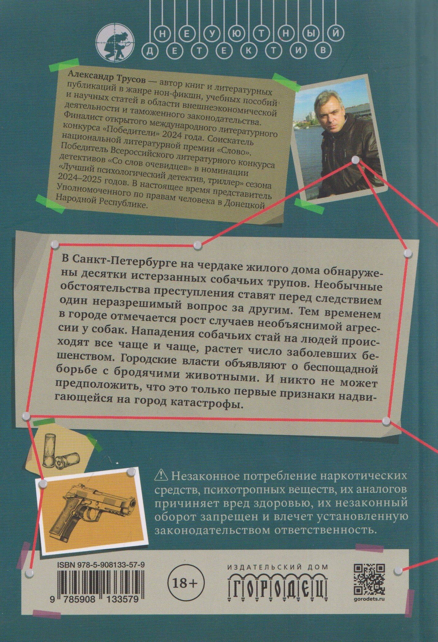 Люди и звери — Александр Трусов (2)