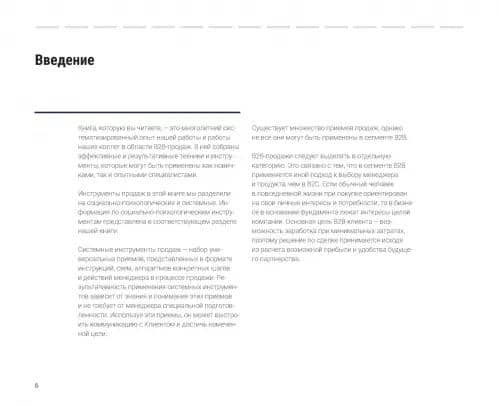 B2B-продажи. Системные инструменты. Социально-психологические инструменты. — Наталия Боровикова (3)