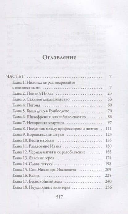 Мастер и Маргарита — Булгаков Михаил Афанасьевич (2)