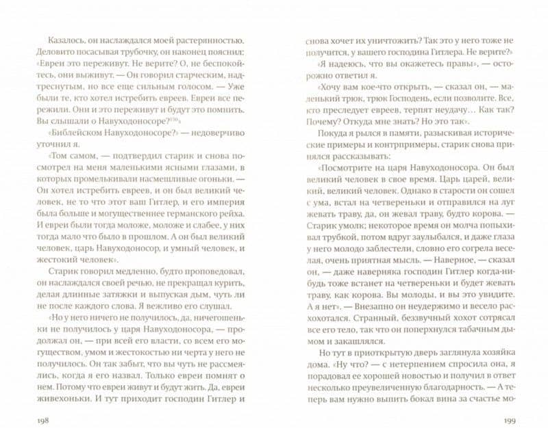 История одного немца. Частный человек против тысячелетнего рейха — Себастьян Хафнер (2)