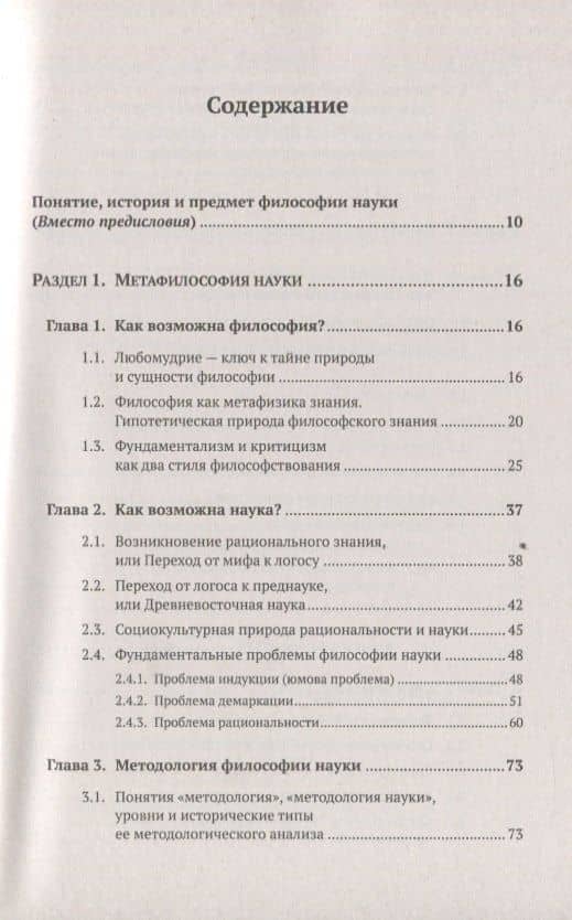 История и философия науки (2)