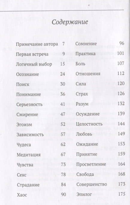 Ложь и правда. Мои встречи с духовным Учителем Бхаратом Тхакуром (2)