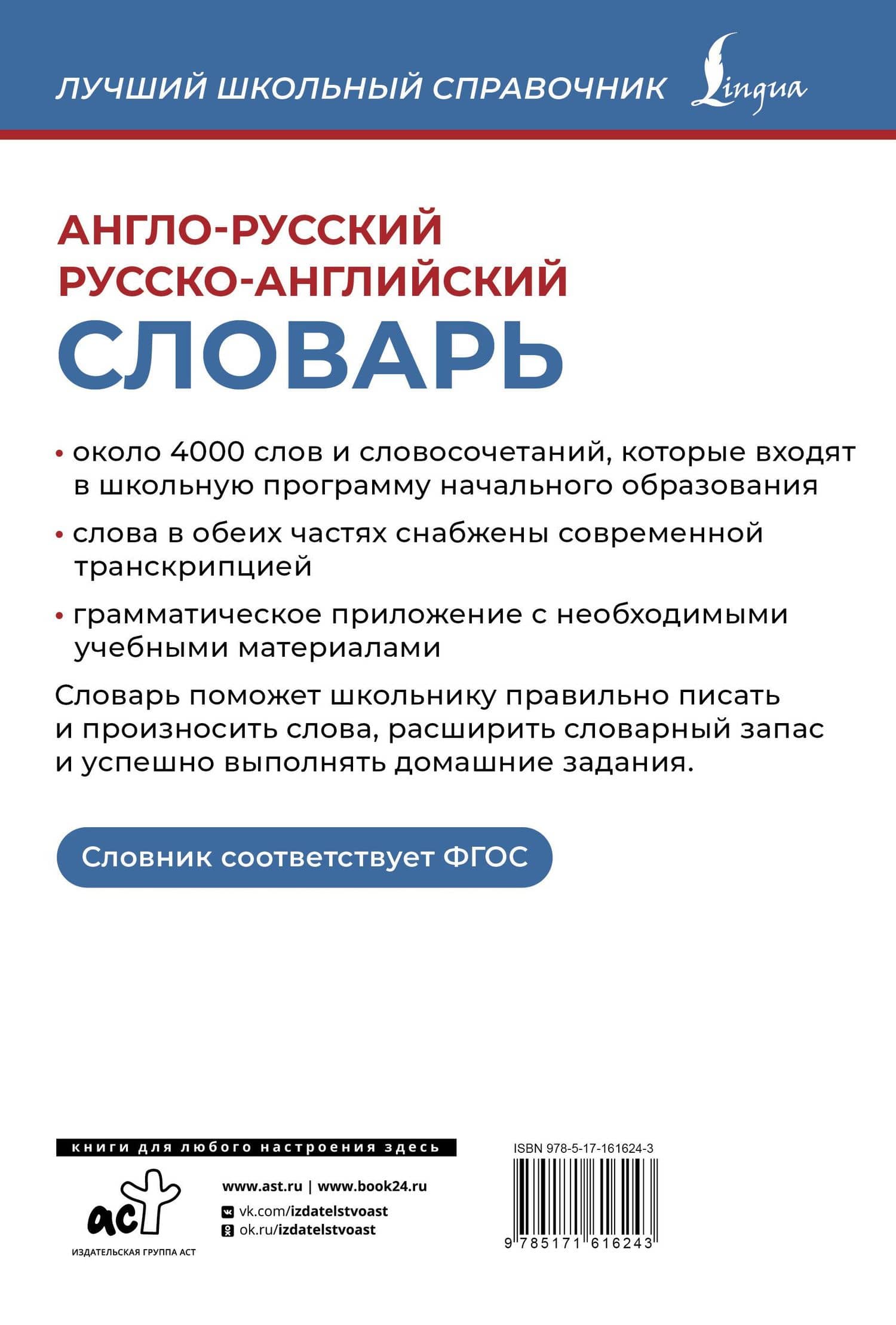 Англо-русский русско-английский словарь — А. Пуляшкина (2)