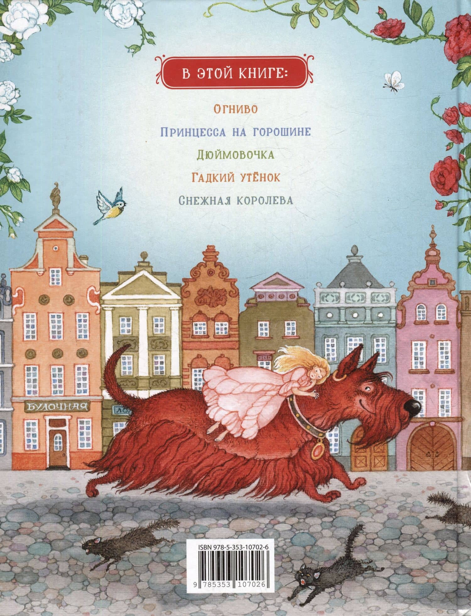 Сказки — Ханс Кристиан Андерсен (2)