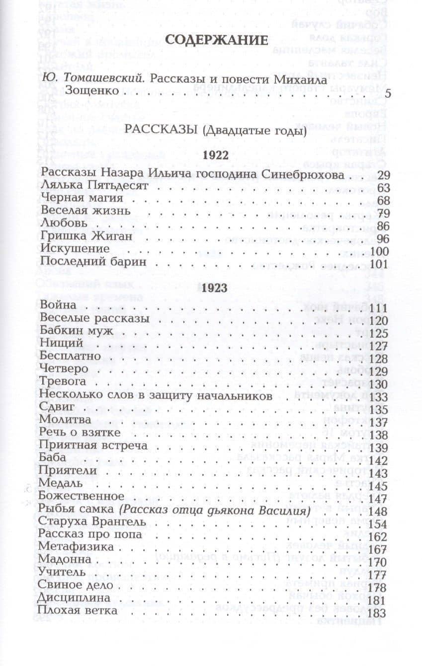 Собрание сочинений (комплект из 4-х книг) — Михаил Михайлович Зощенко (2)