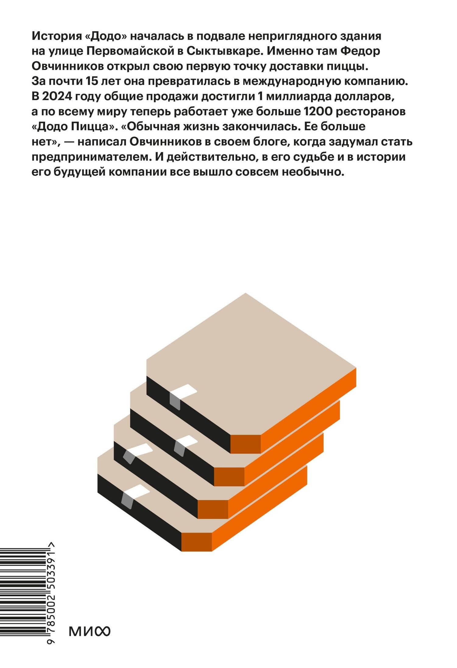 "Додо": от подвала до миллиарда. Как маленькая пиццерия из Сыктывкара стала глобальной компанией — Александр Кияткин (2)