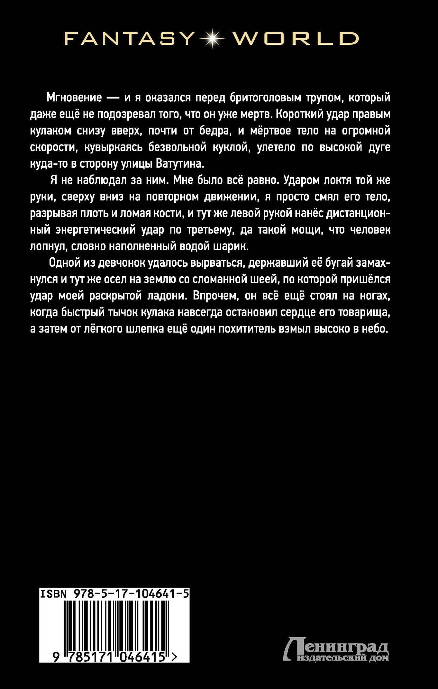 Варлок: роман — Александр Игоревич Шапочкин (2)