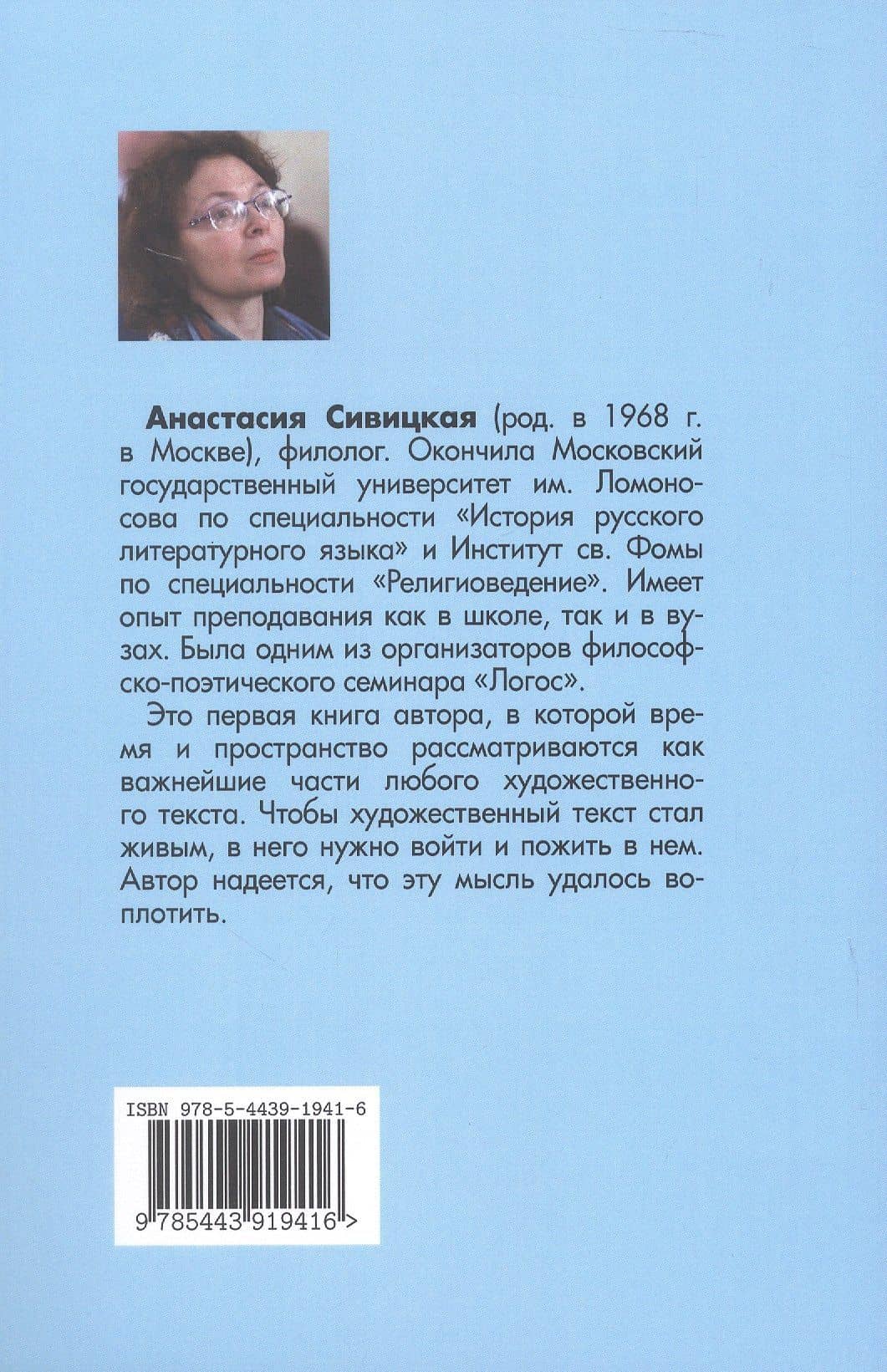 Обстоятельства места и времени. Опыт исследования пространства в литературе — Анастасия Сивицкая (2)