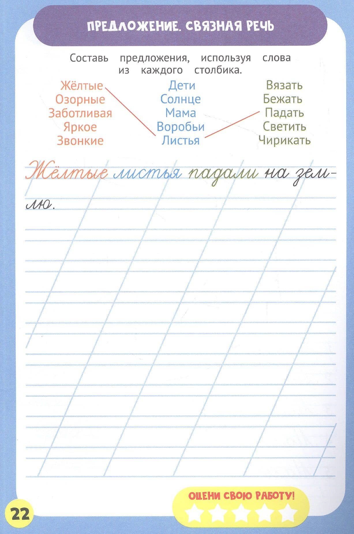 Русский язык. Прописи для начальной школы — Н. Солонина (2)
