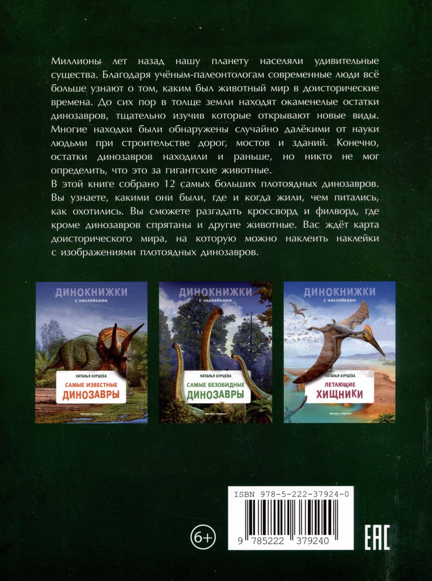 Самые опасные динозавры — Наталья Александровна Бурцева (2)