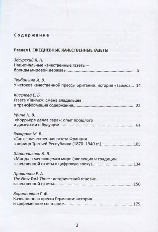 Качественная пресса в медийных структурах (2)