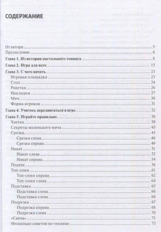 Настольный теннис для всех и каждого — Барчукова Галина Васильевна (2)