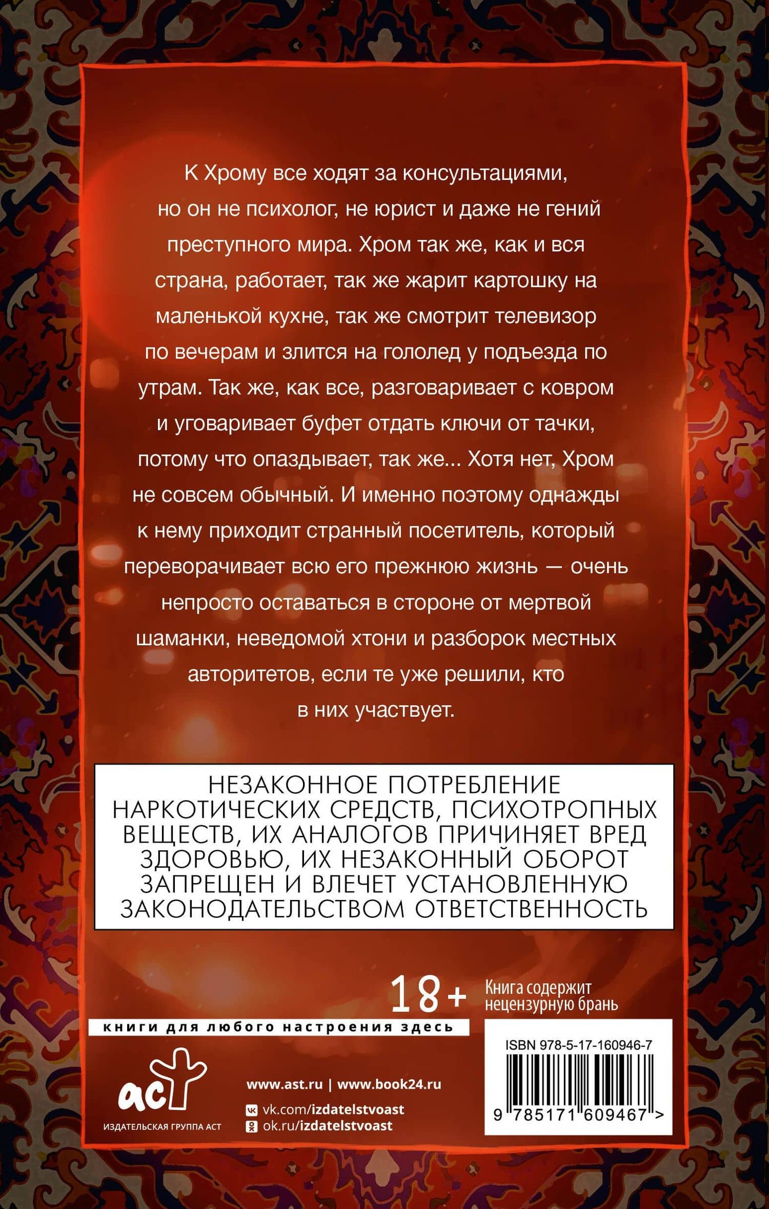 Шиза, Хром и всякая хтонь — Тая Токаева (2)