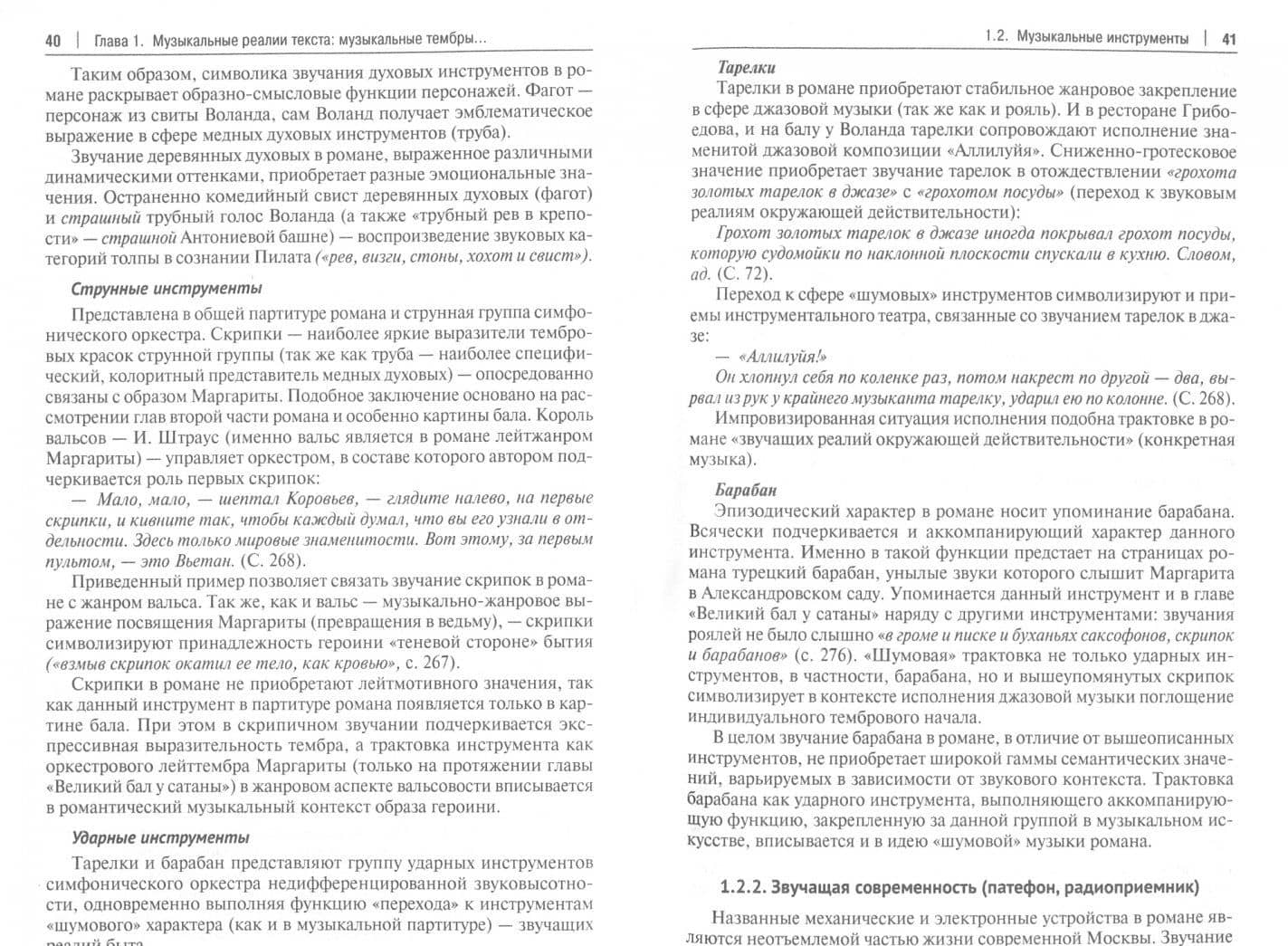 Музыка романа М. Булгакова "Мастер и Маргарита" — Анастасия Владимировна Никулина (2)