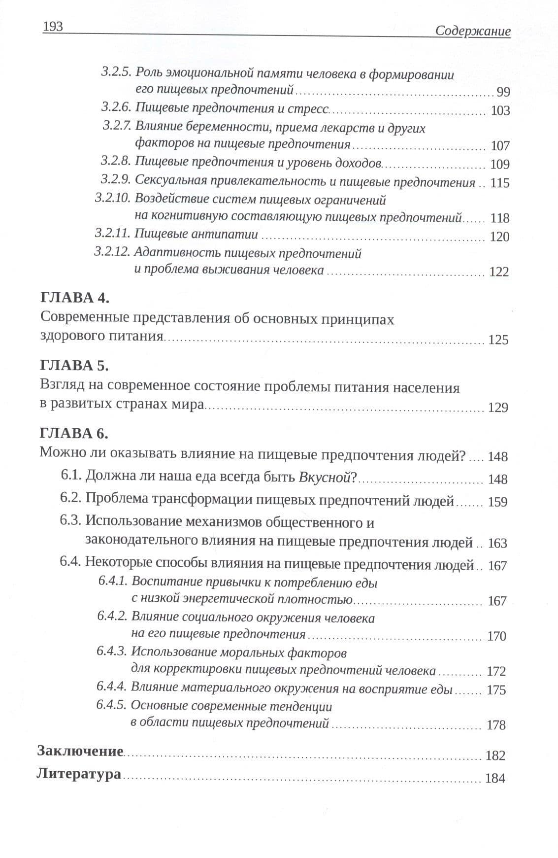 Тайны пищевых предпочтений, или почему мы едим то, что едим? — Михаил Юрьевич Сидоренко (3)