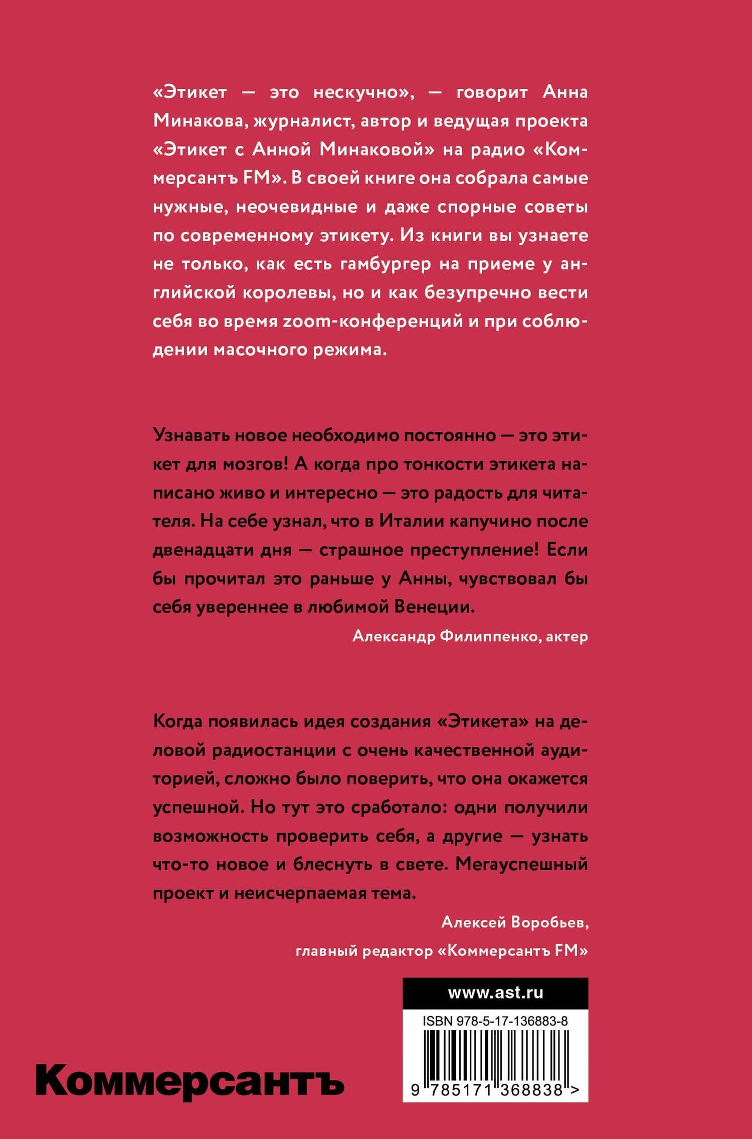 Этикет с Анной Минаковой — Анна Валерьевна Минакова (2)