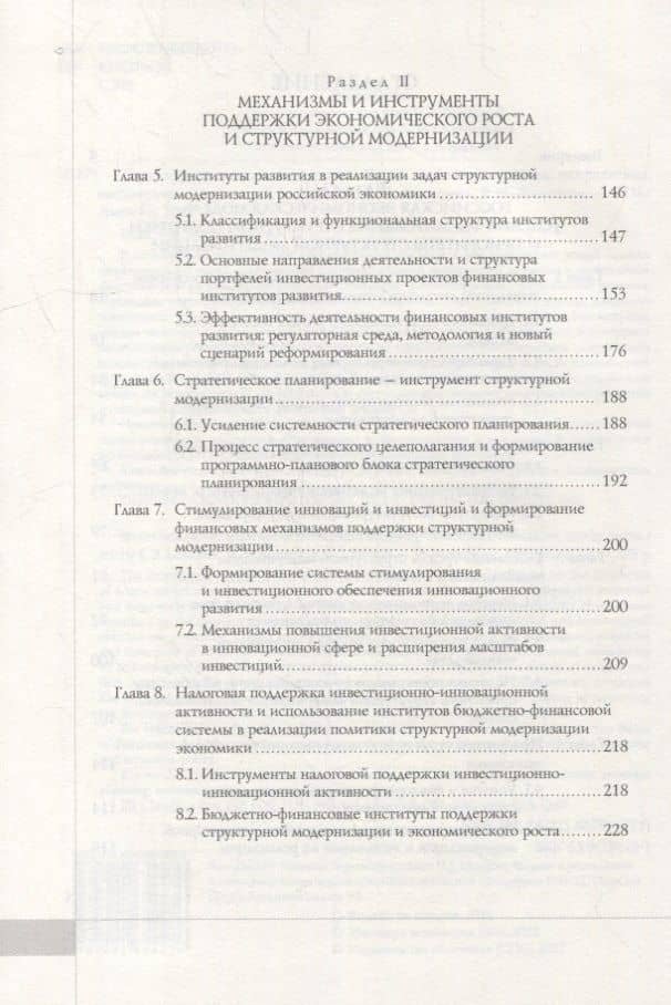 Структурная модернизация российской экономики: условия, направления, механизмы (3)