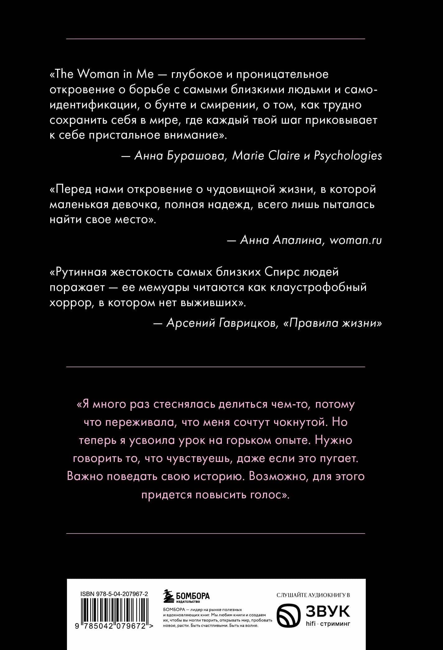 Бритни Спирс: The Woman in Me — Бритни Спирс (2)