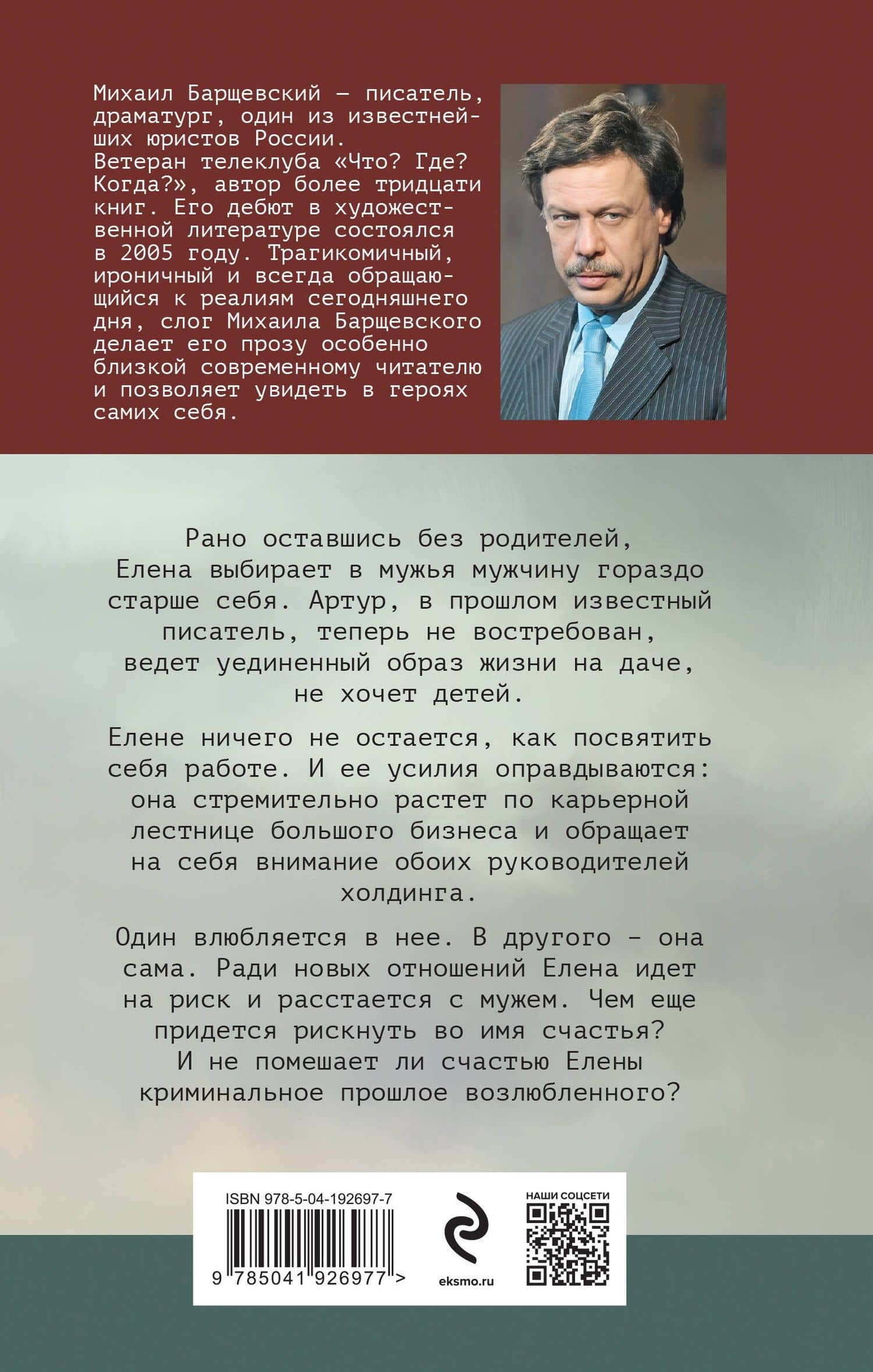 Правда о лжи — Михаил Барщевский (2)