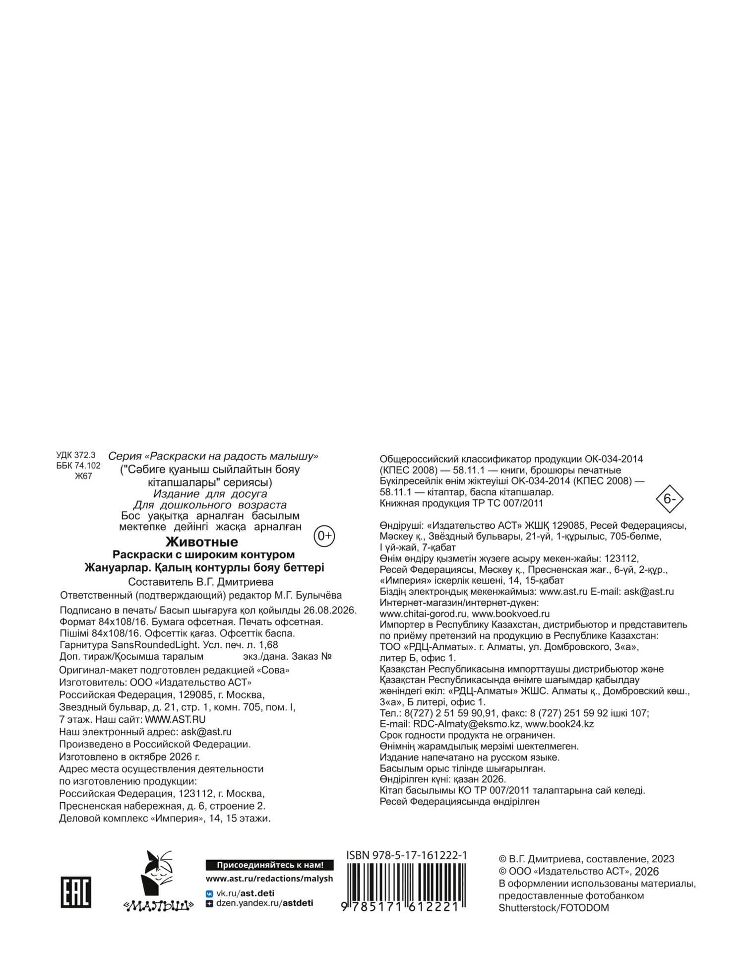 Животные. Раскраски с широким контуром — Екатерина Анатольевна Гайдель (2)